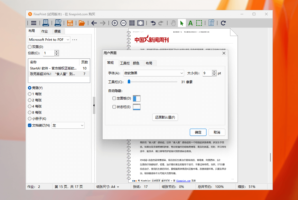 FinePrint虛擬印表機驅動列印管理工具軟體截图