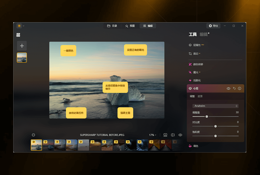 Luminar Neo 专业图片影像编辑工具软件截图