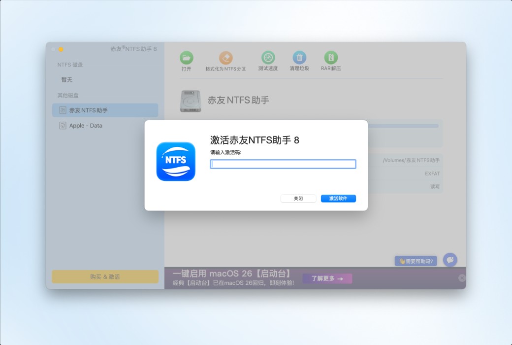 Помощник NTFS NTFS для Mac для мобильных накопителей Apple截图