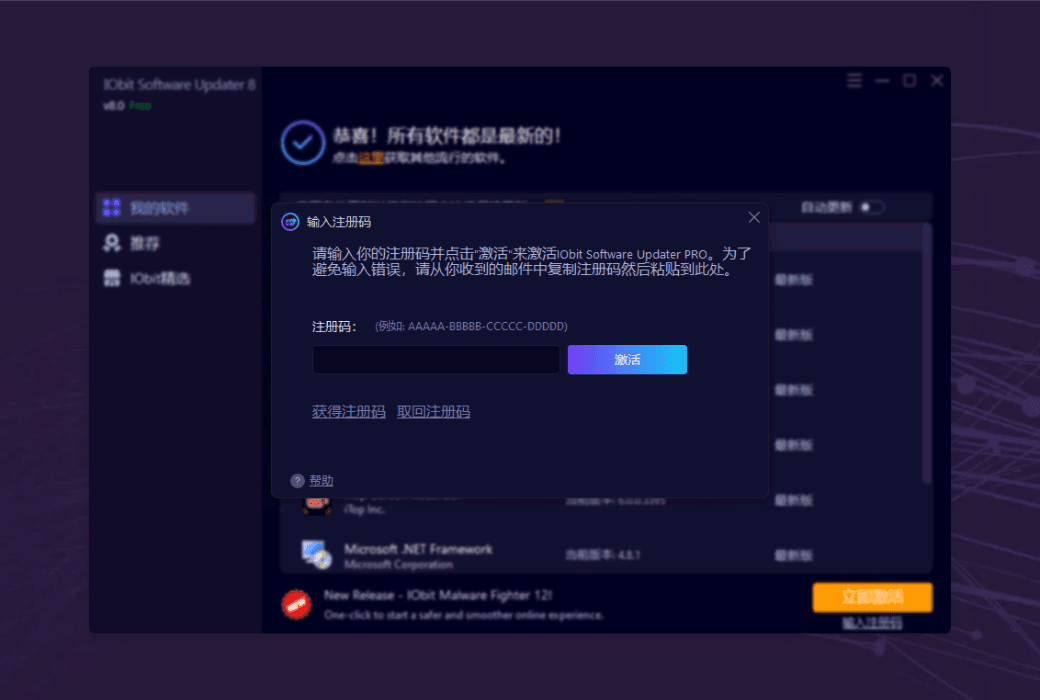 iObit Software Updater 8 소프트웨어 관리 자동 업데이트截图