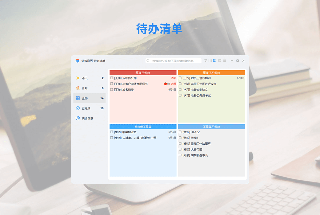 優效日曆 Windows 原生行事曆功能加强工具軟體截图