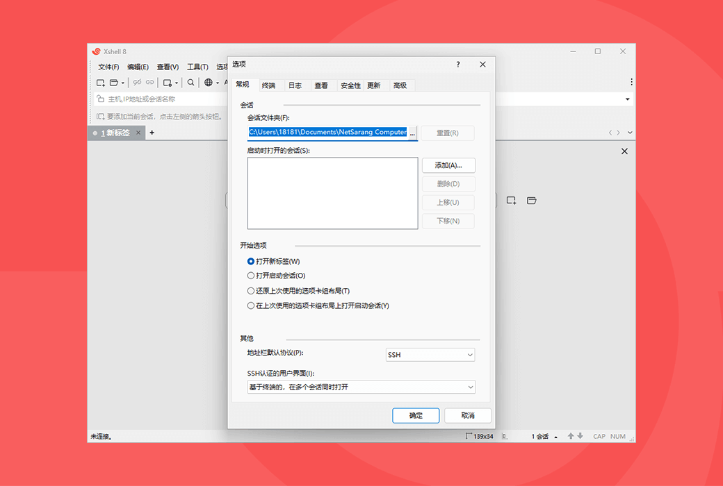 Xshell 8 SSH终端模拟器客户端工具软件截图