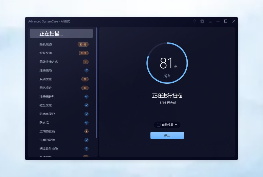 IObit Advanced SystemCare 20 Pro 清理优化工具截图