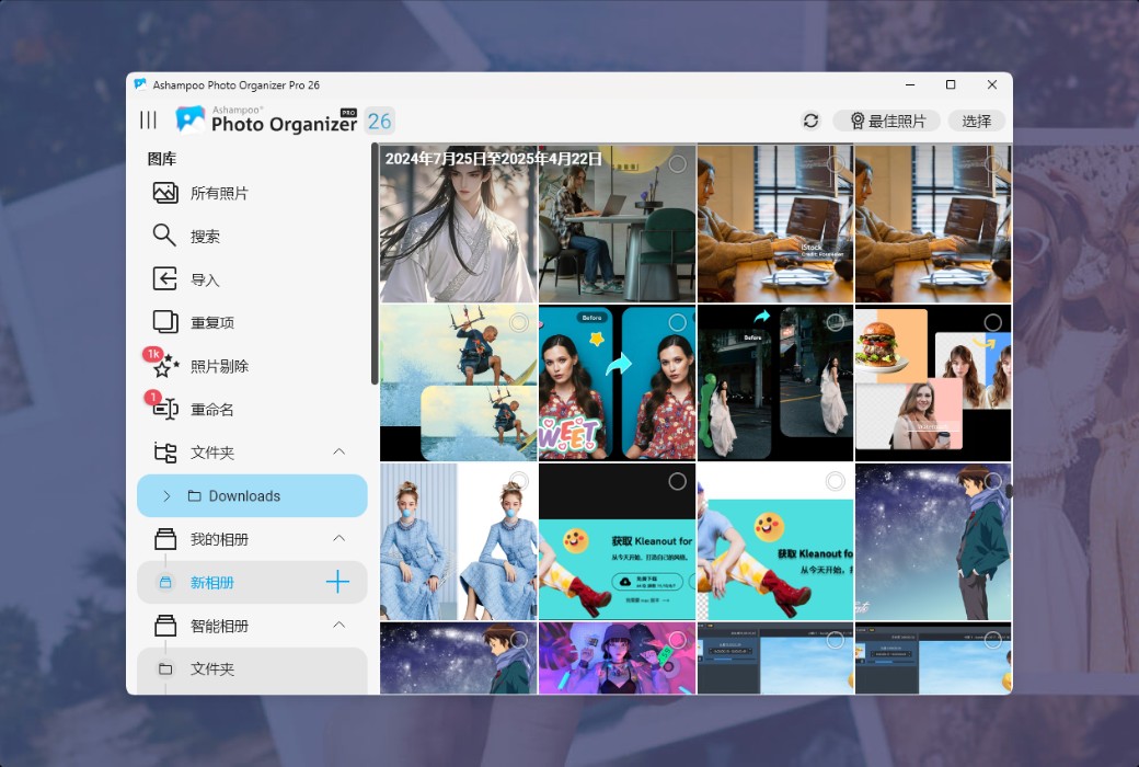 Ashampoo Photo Organizer Pro 26 Photo Management Tool Software截图