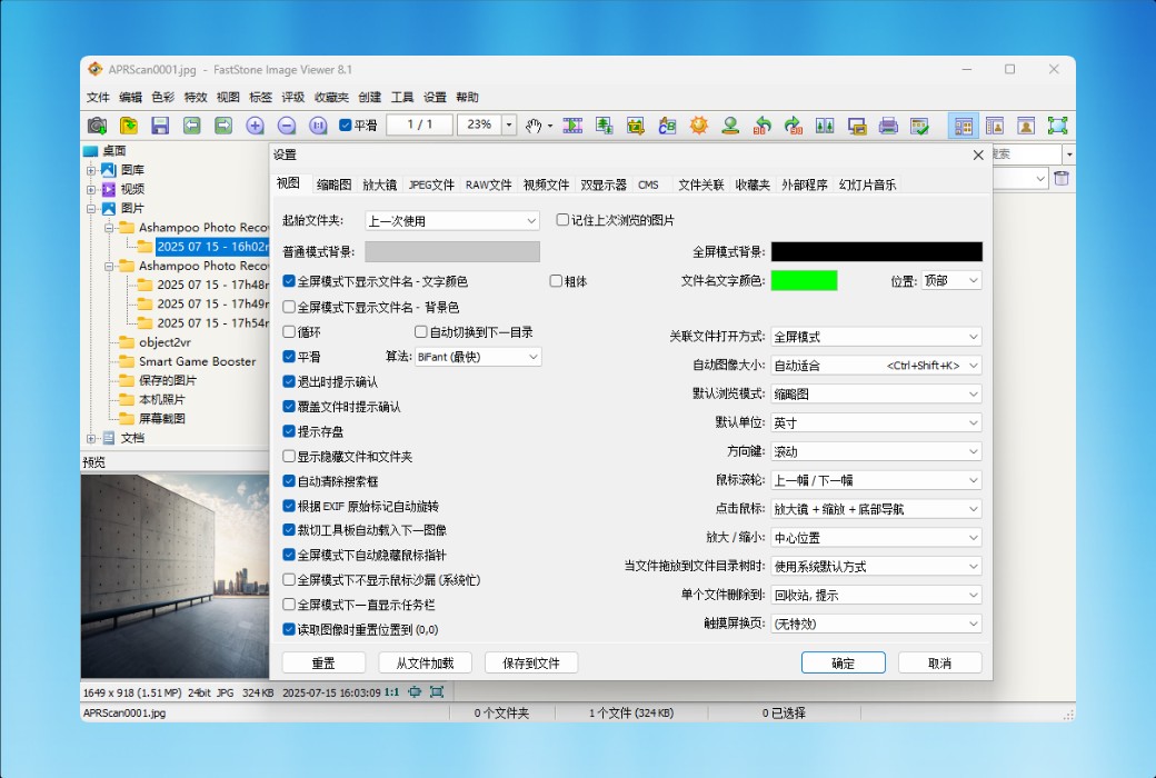 FastStone Image Viewer 图像编辑转换看图浏览器软件截图