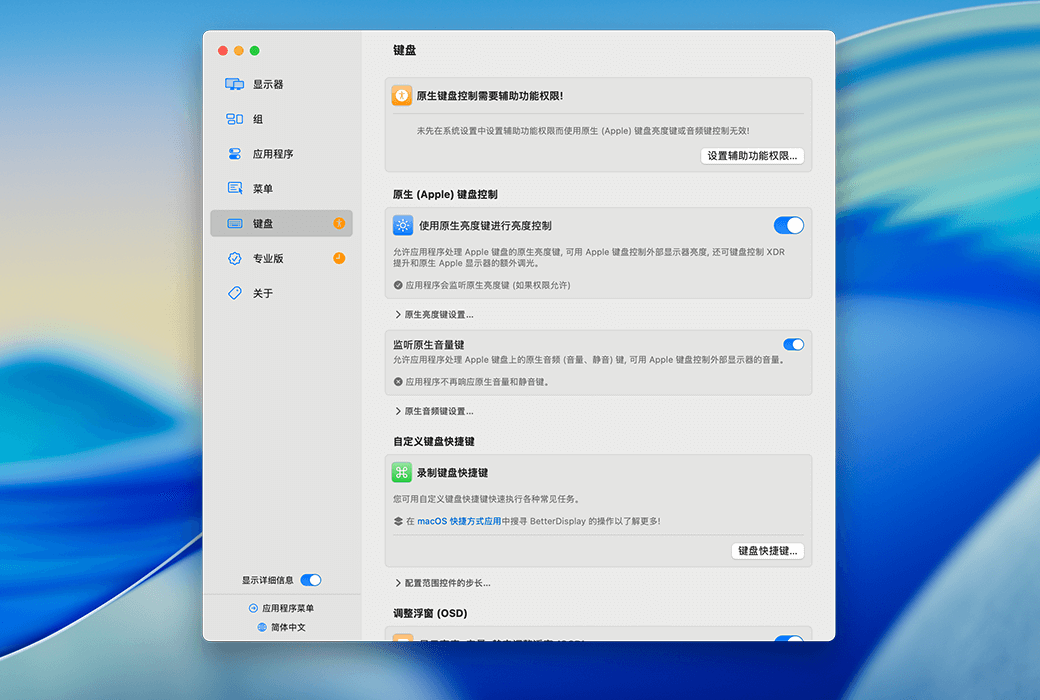 BetterDisplay 4 Pro Mac 맞춤형 모니터 관리 도구 소프트웨어截图