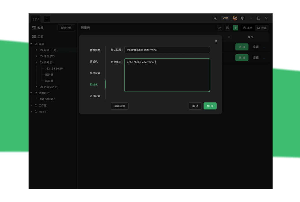 🖥️ Xterminal - 专业 SSH 客户端开发工具 🖥️