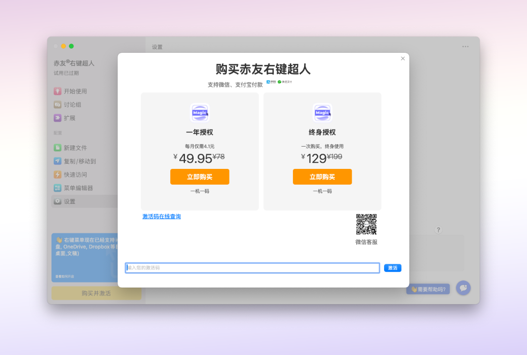 "ChiYou Right-Click Superman Mac Right-Click Menu Customization Tool Software"截图