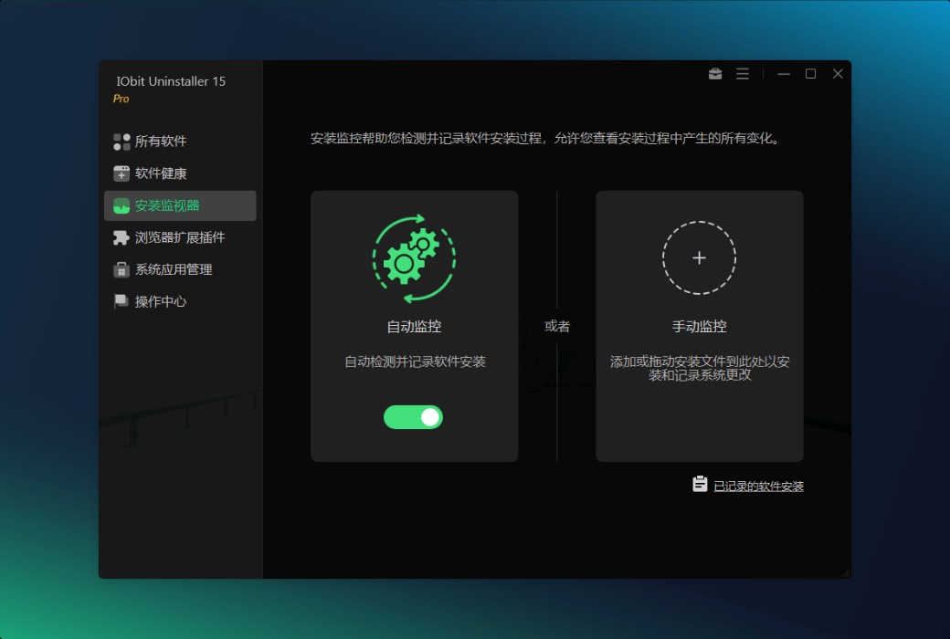iObit Uninstaller 15 Pro 专业解除安装器工具截图