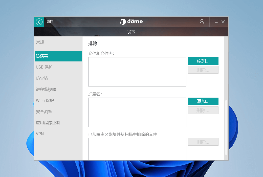 Антивирусный брандмауэр Panda Dome Advanced截图