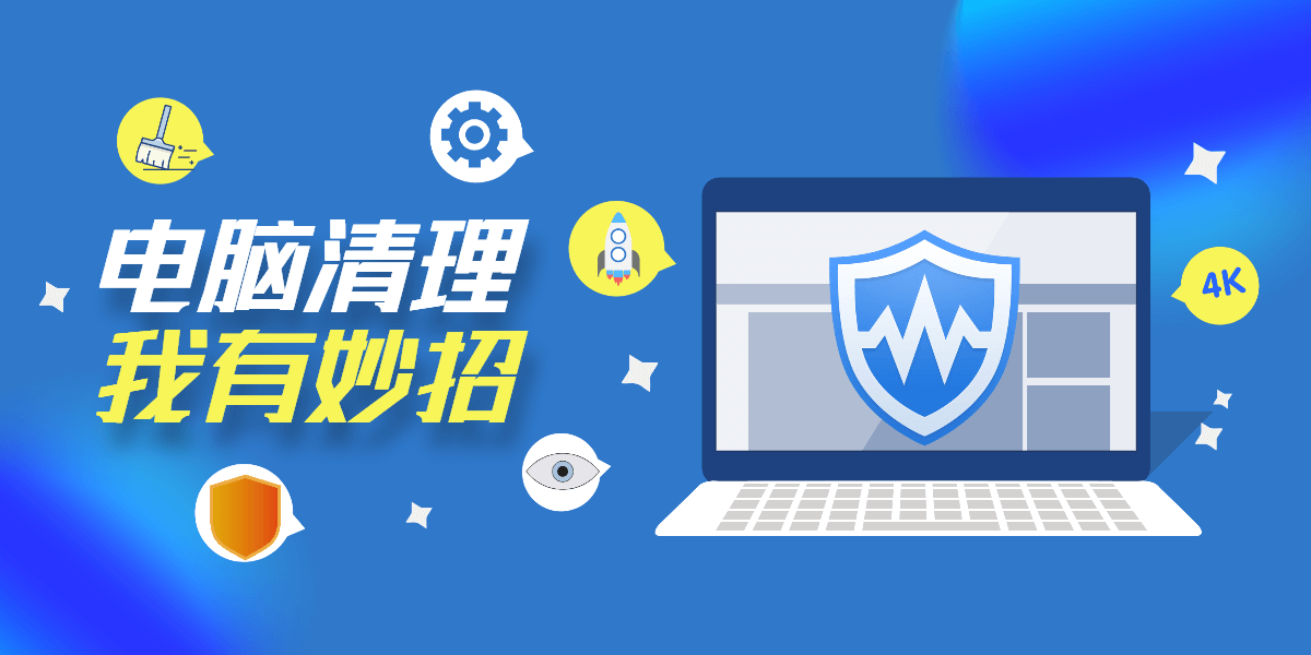 Wise Care 365 全方位守护您的 Windows 系统