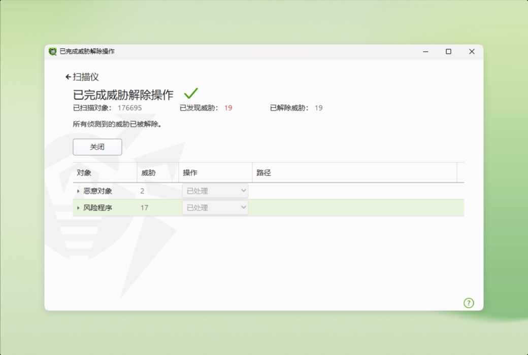 Dr.Web Security Space蠄蟧安全空间杀毒软件截图