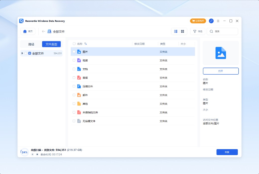 RecoverGo Windows 资料恢复工具软件截图