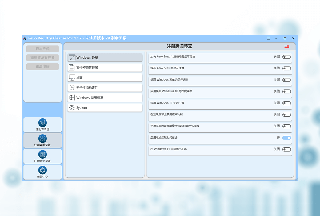 Revo Registry Cleaner Pro 註冊表清理管理備份優化工具軟體截图