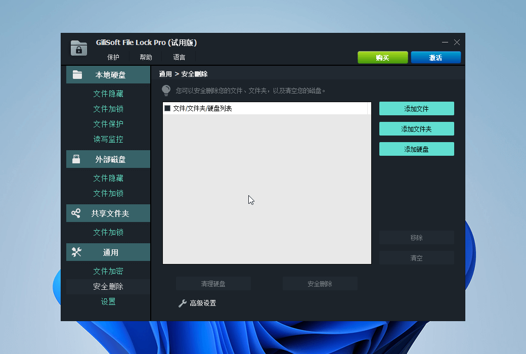 Gilisoft File Lock Pro 文件加密与保护工具软件截图