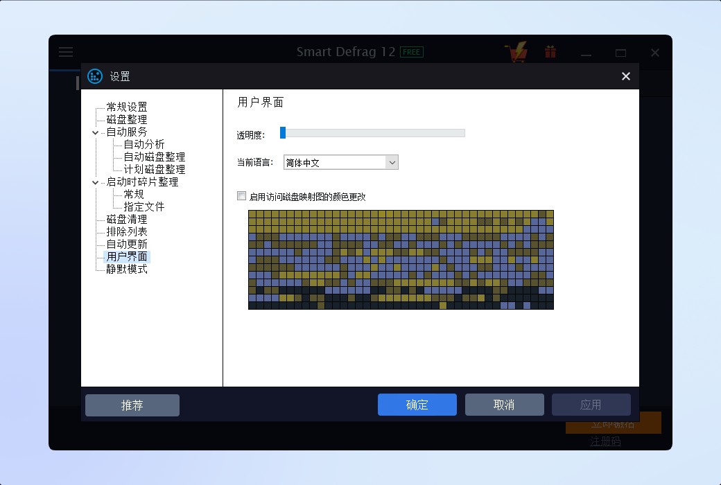 IObit Smart Defrag 12 Pro 磁盘碎片整理截图