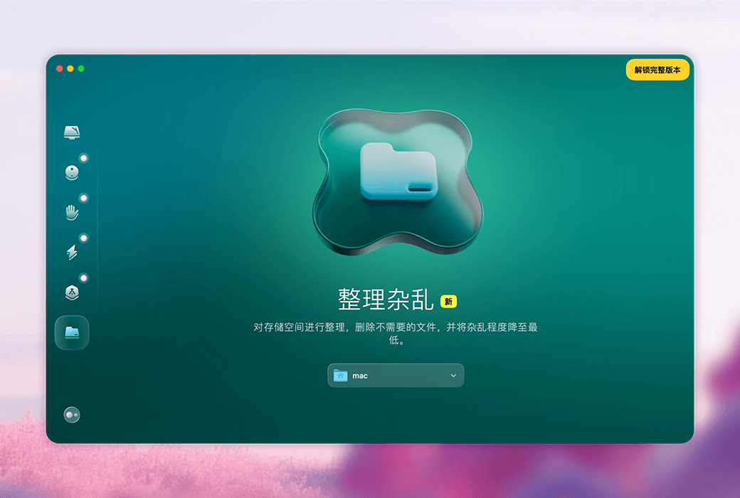 🖥️ CleanMyMac：全方位优化，让 Mac 焕然一新