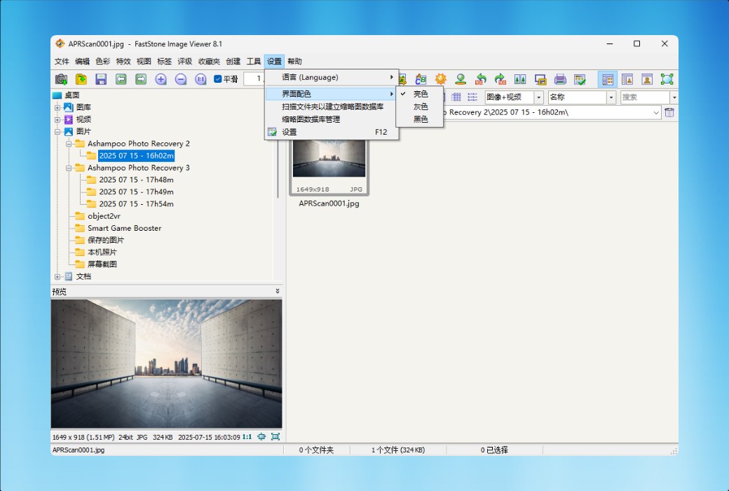 FastStone Image Viewer 图像编辑转换看图浏览器软件截图