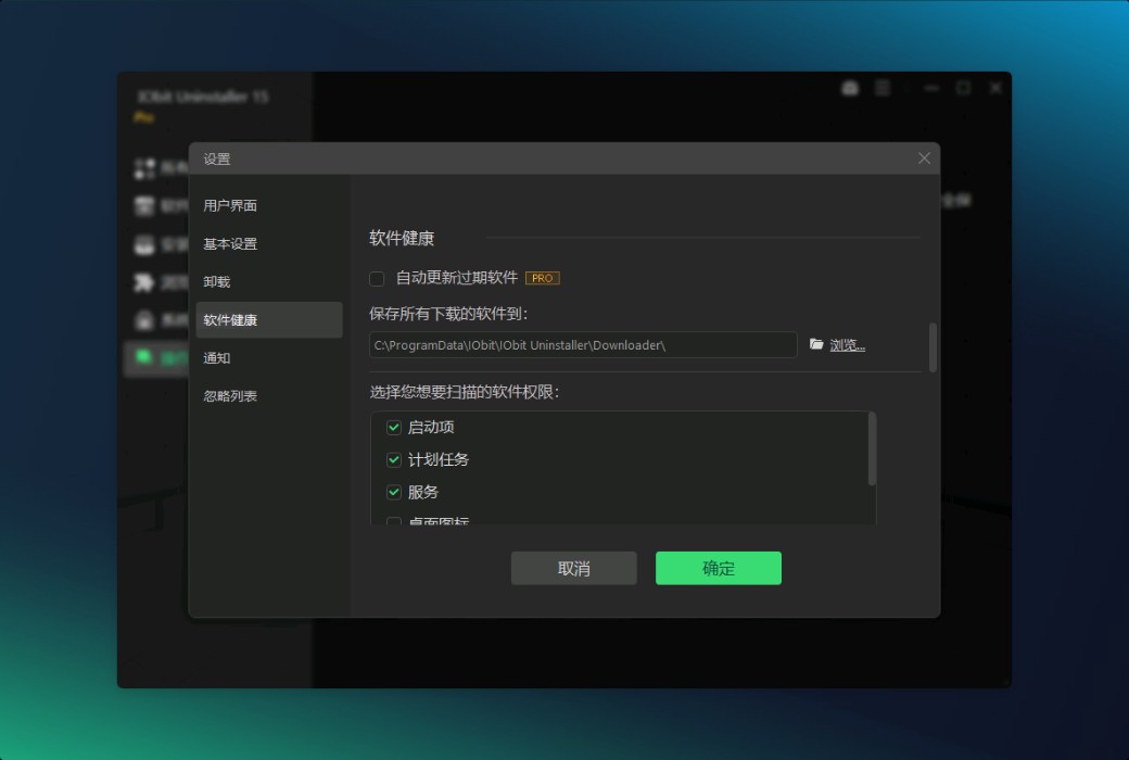 iObit Uninstaller 15 Pro 专业解除安装器工具截图