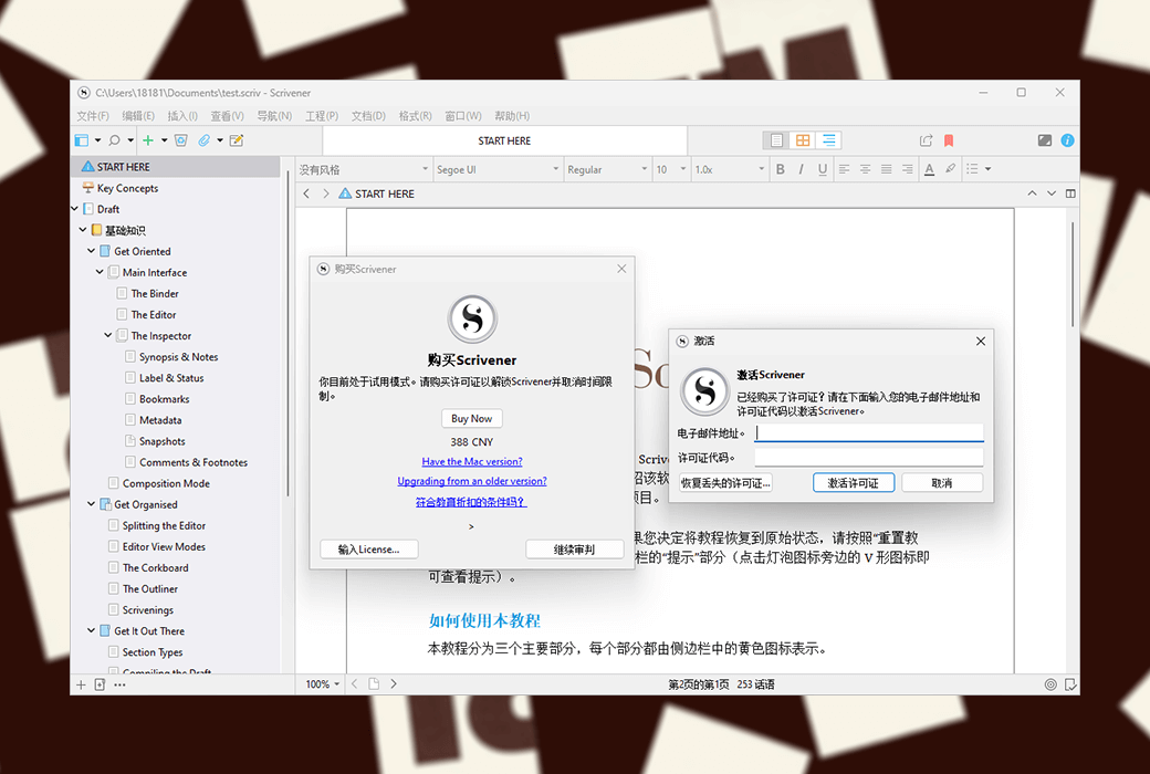 Scrivener 3 论文/小说写作工具神器软件截图