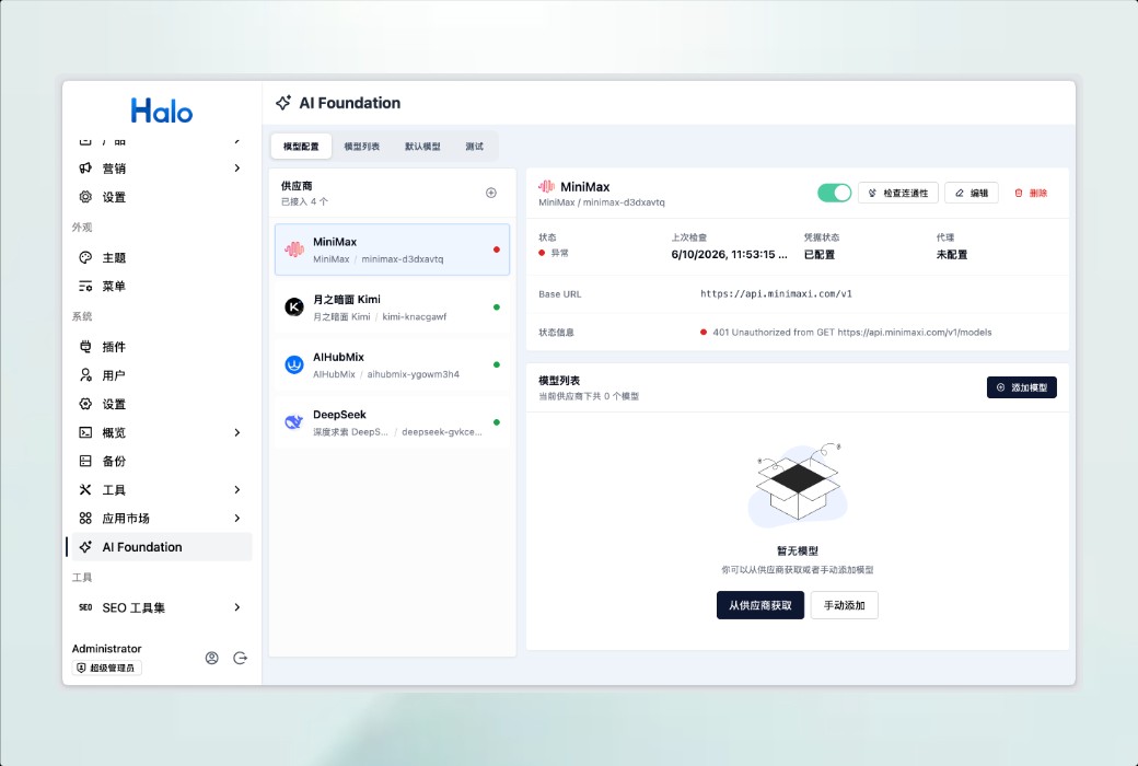 Halo 专业开源建站工具软件截图