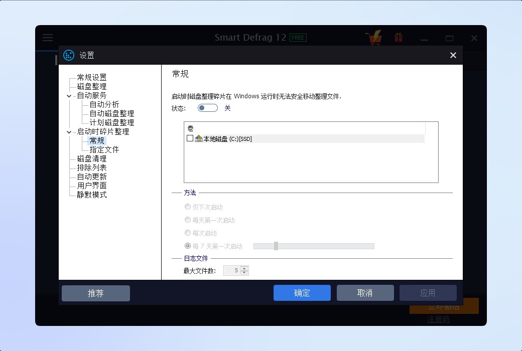 IObit Smart Defrag 12 Pro 磁盘碎片整理截图