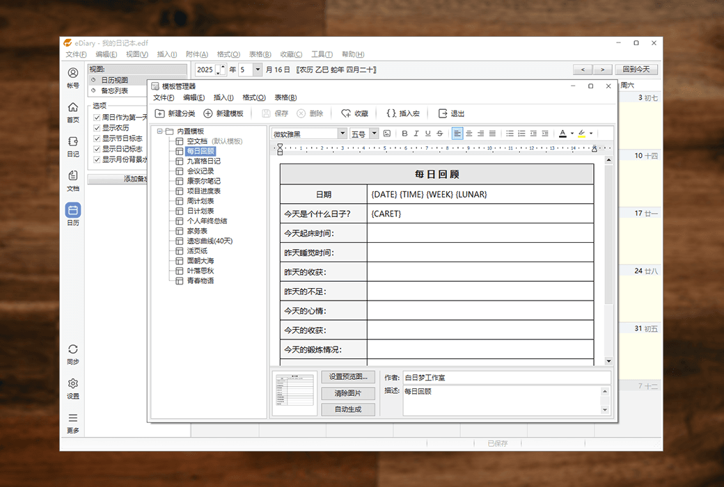 📝 eDiary：记录生活点滴，管理日常文档