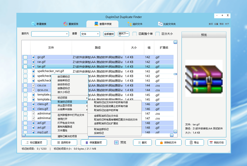 DupInOut Duplicate Finder 重复图片音乐数据文件查找清理软件截图