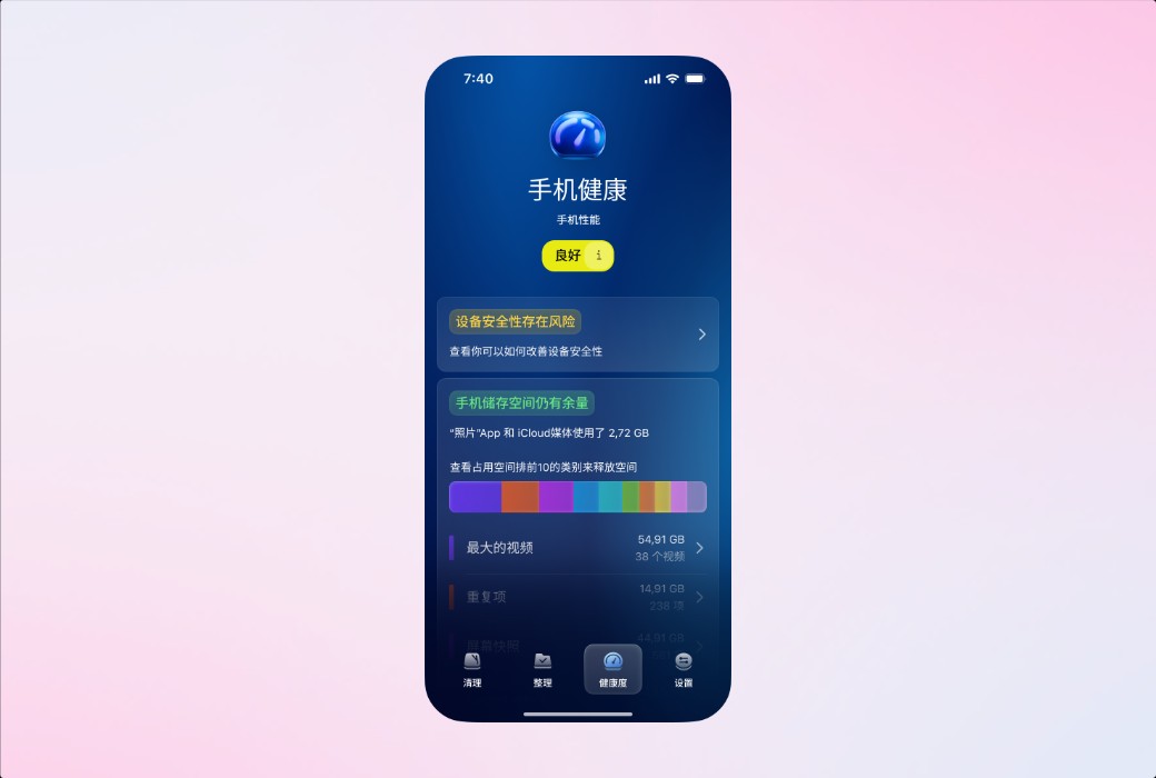 CleanMyPhone iPhone Cleaning Tool Software截图