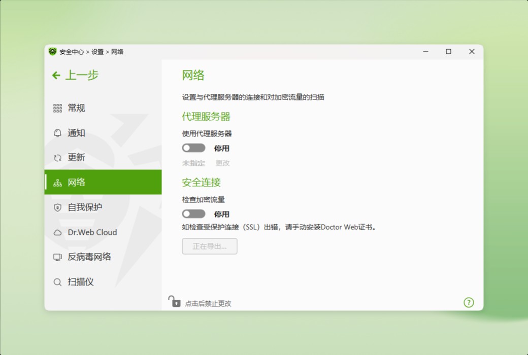 Dr.Web Security Space蠄蟧安全空间杀毒软件截图