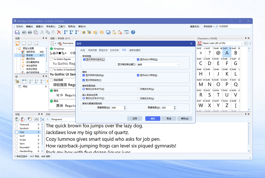 MainType 13 system font management tool software截图