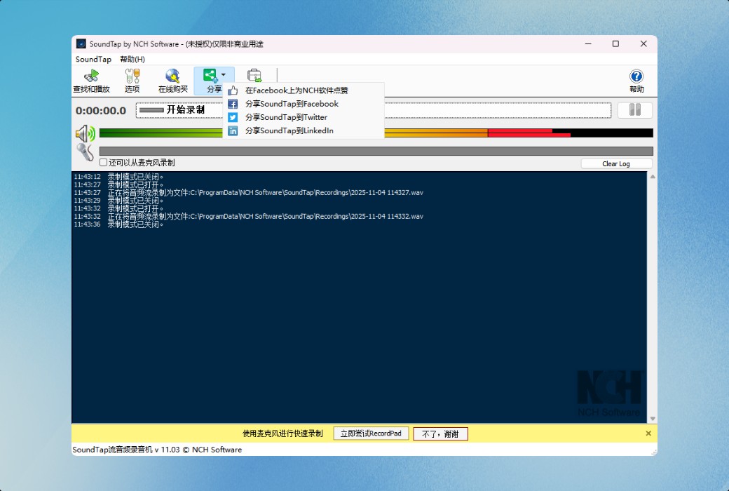 SoundTap streaming audio recording tool software截图