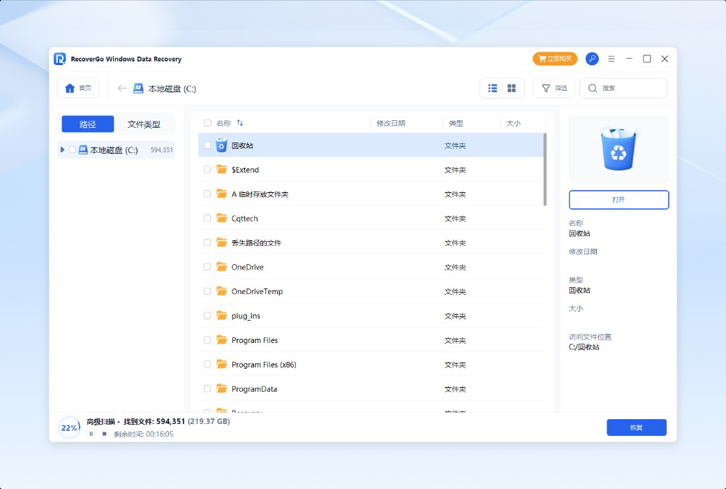 RecoverGo Windows 资料恢复工具软件截图