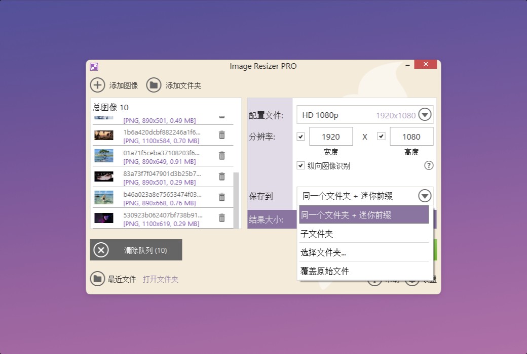 Icecream Image Resizer Multi Format Image Batch Adjuster Software截图