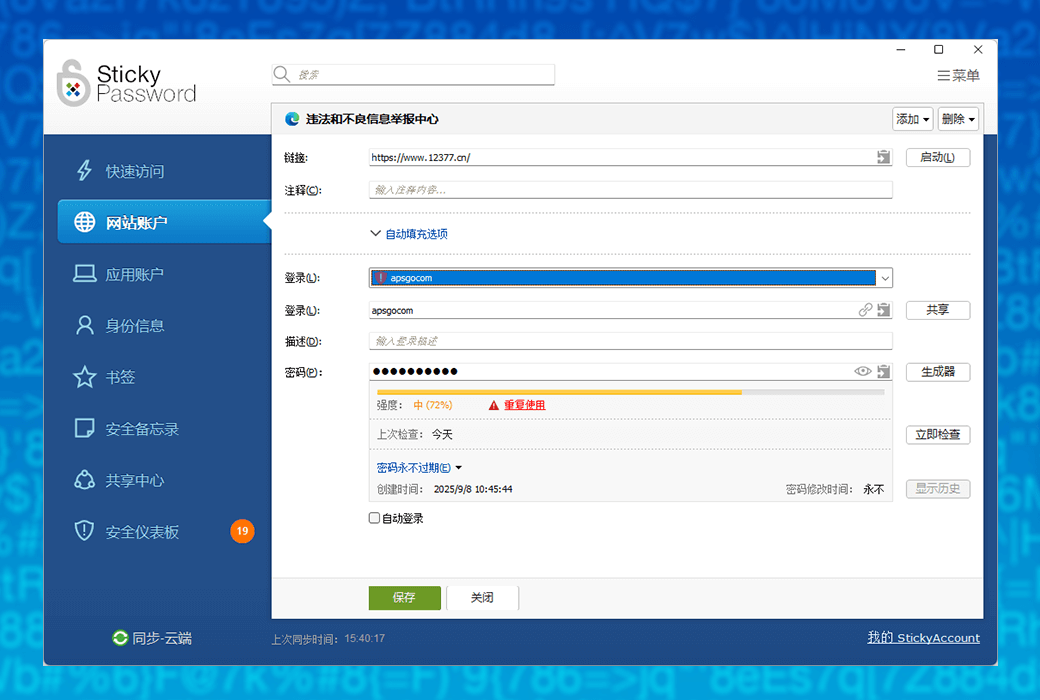 Sticky Password 专业密码管理器工具软件截图