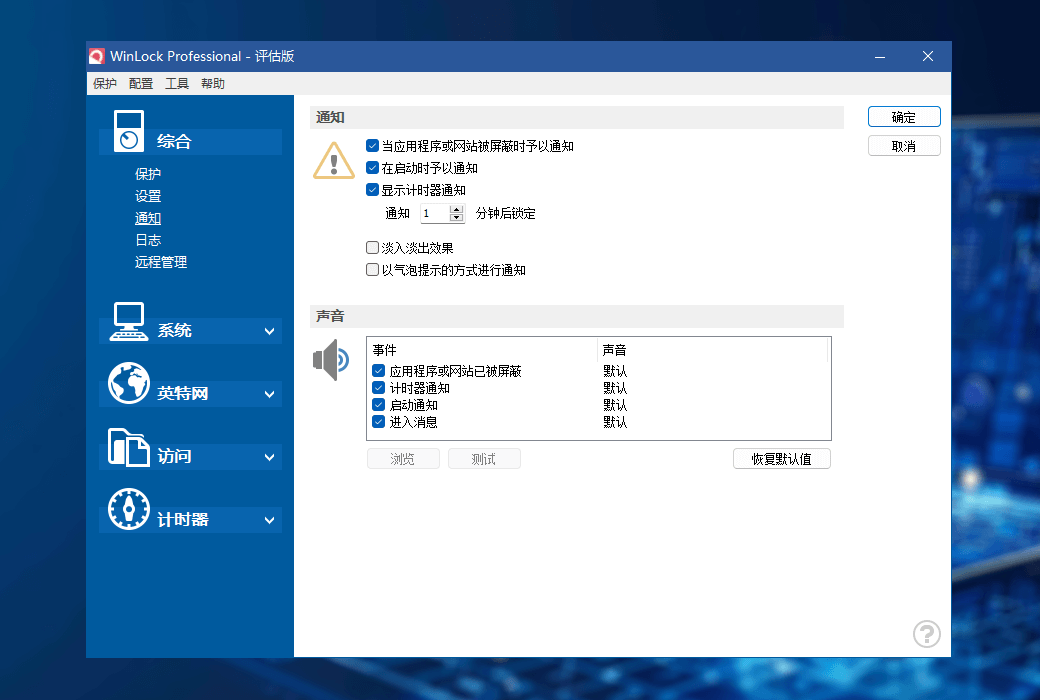 WinLock professional security and privacy protection tool software截图