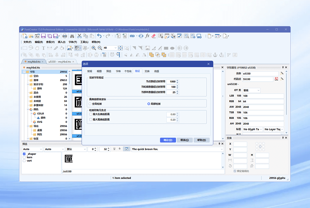 FontCreator 15 多功能字体设计制作编辑器软件截图