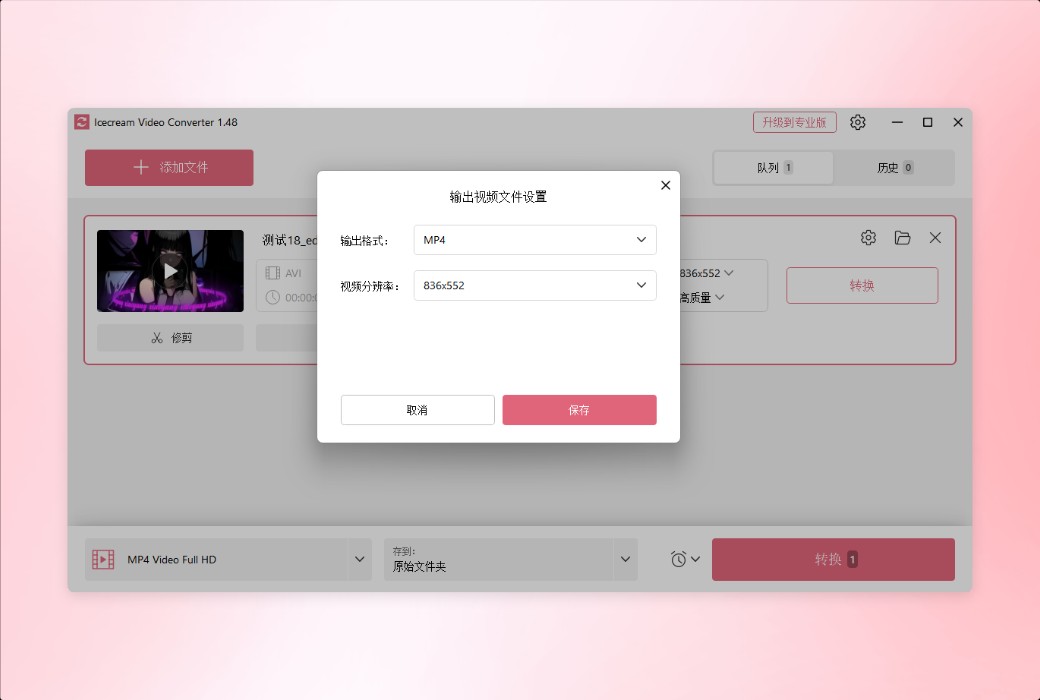 Icecream Video Converter Công cụ chuyển đổi video chuyên nghiệp截图
