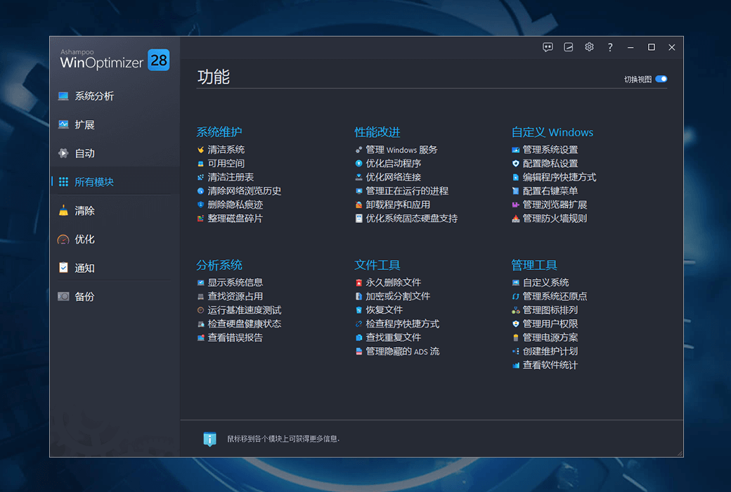 Ashampoo WinOptimizer 28清理優化工具軟體截图