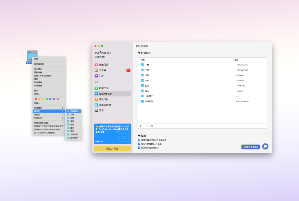 "ChiYou Right-Click Superman Mac Right-Click Menu Customization Tool Software"截图