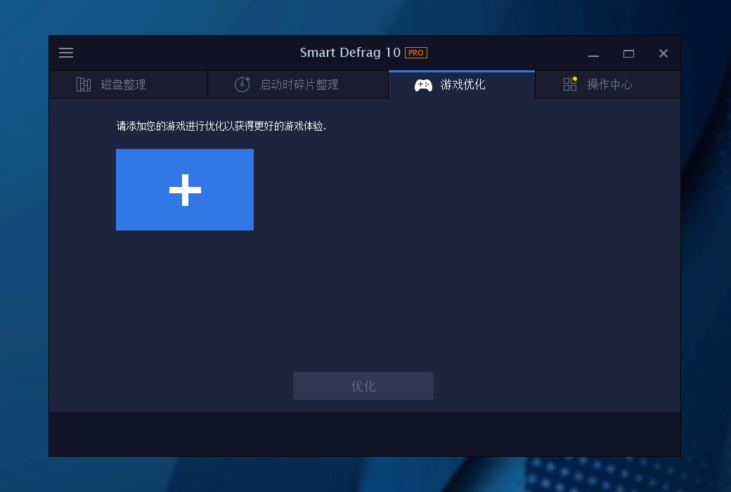 iObit Smart Defrag 10 Pro磁片磁碟重組截图