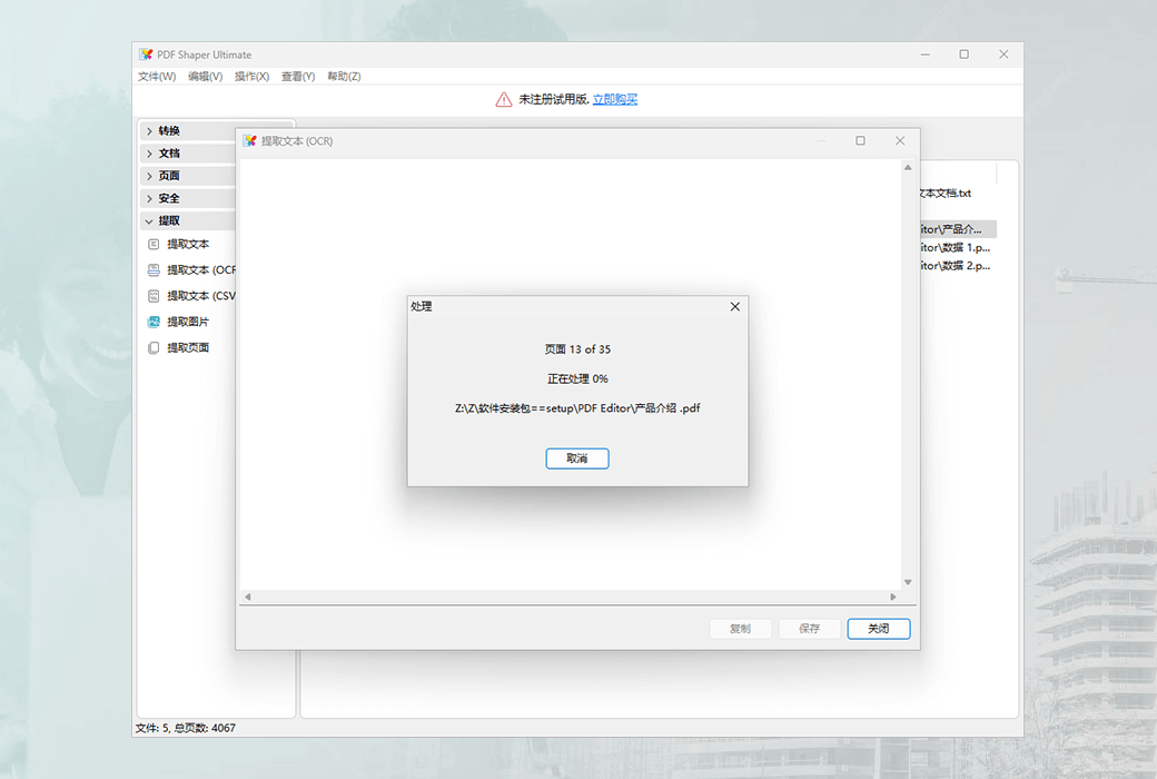 PDF Shaper Offline Batch Processing PDF Toolbox Software截图