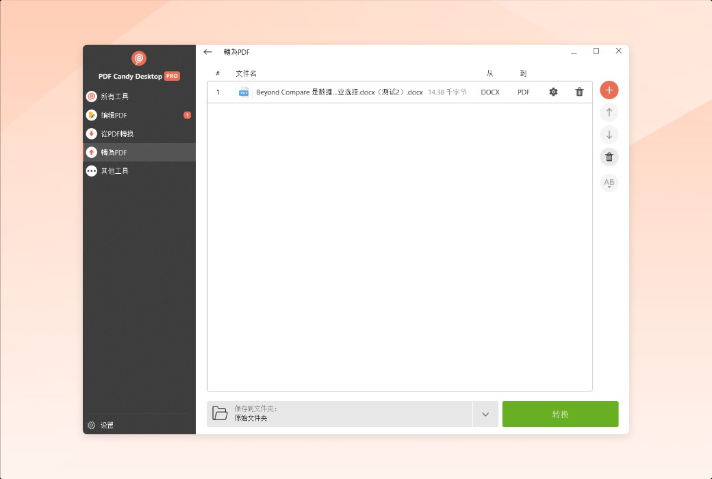 Icecream PDF Candy professional PDF editing and conversion software截图
