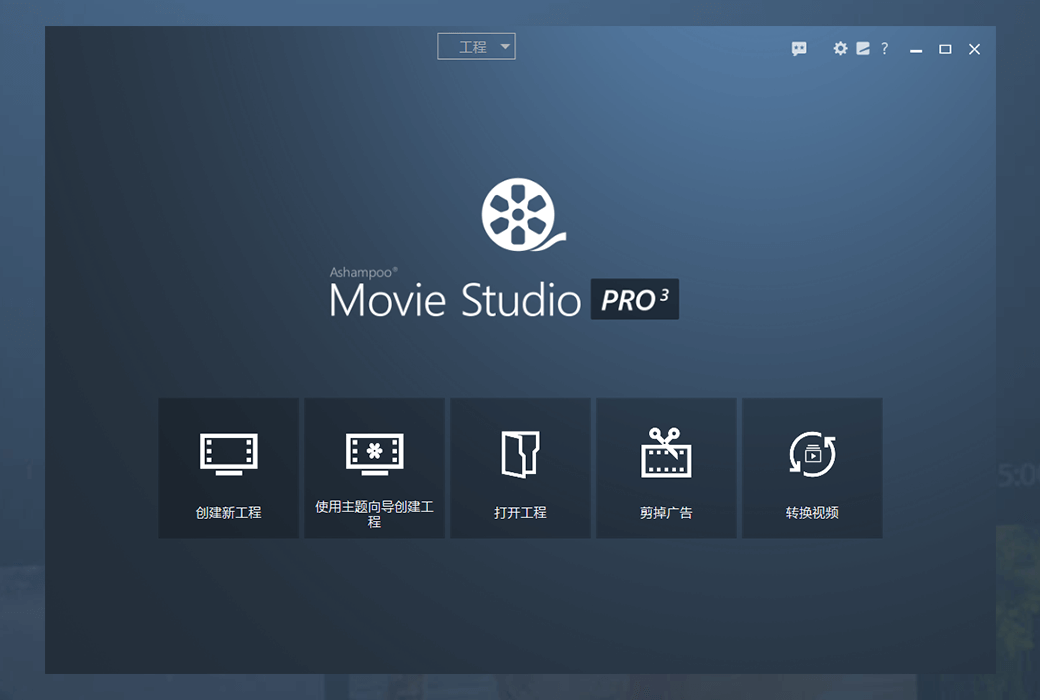 Ashampoo Movie Studio Pro 3 视频剪辑软件截图