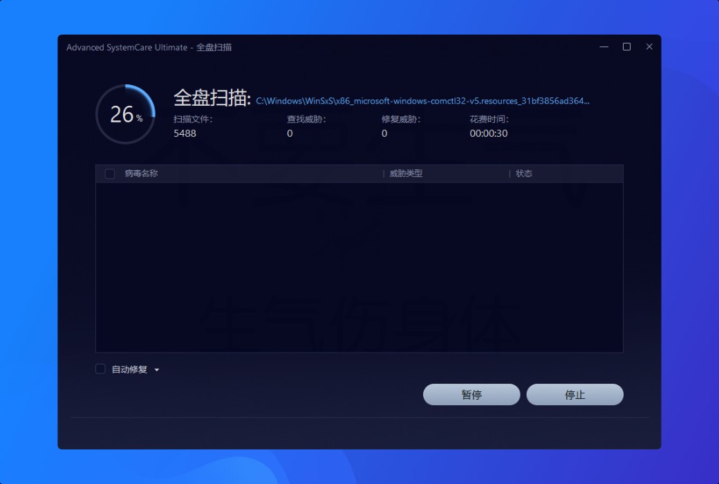 iObit Advanced SystemCare Ultimate 清理優化殺毒軟體截图