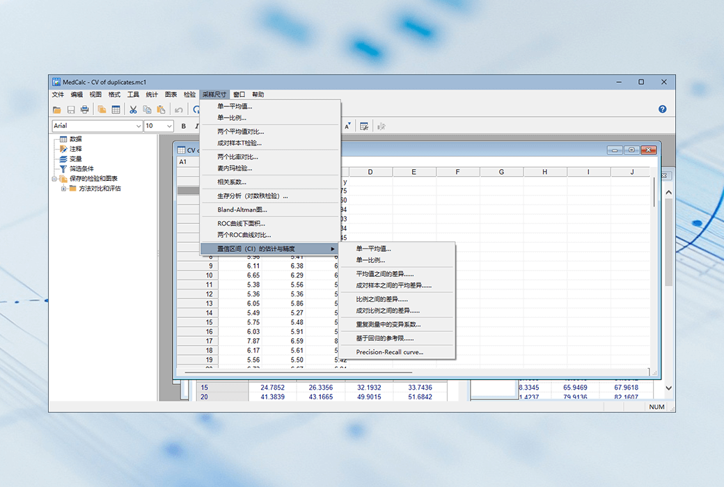 MedCalc 专业生物医学研究统计工具软件截图