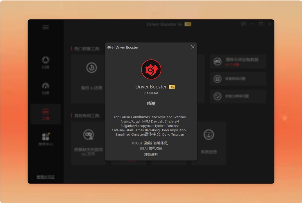IObit Driver Booster 14 PRO 驱动更新工具软件截图