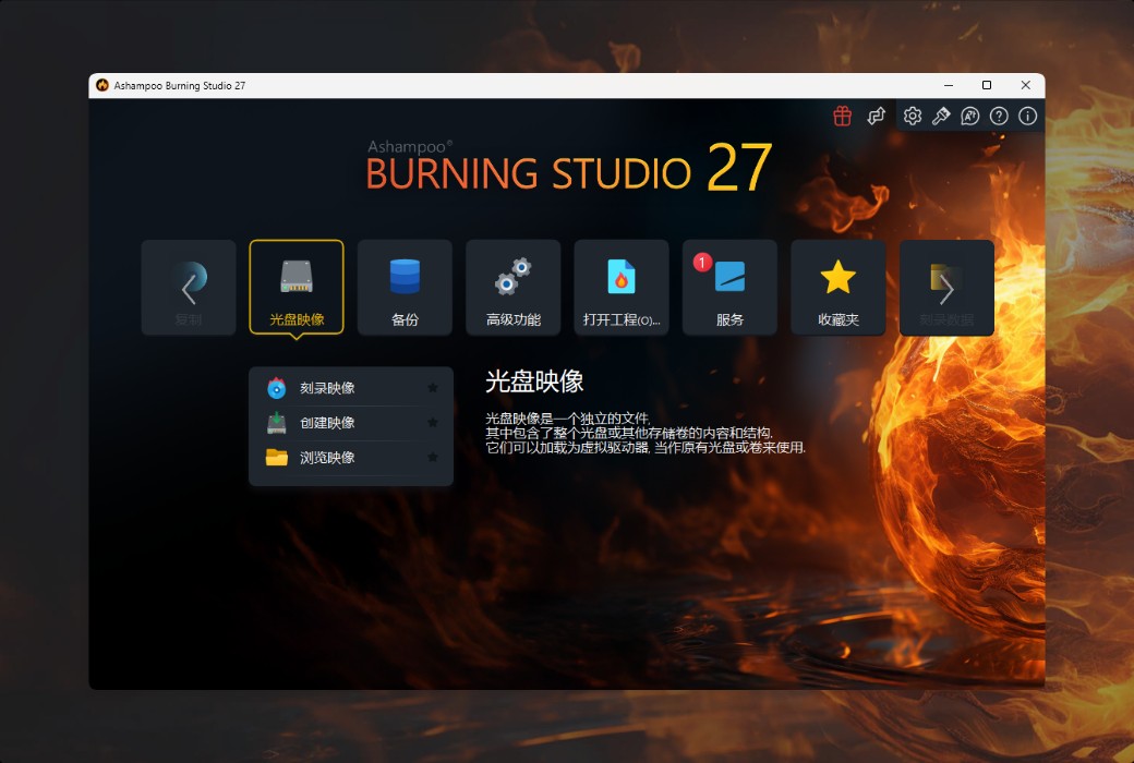Ashampoo Burning Studio 27 쓰기 소프트웨어 도구截图