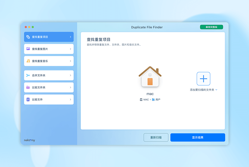 🧹 Duplicate File Finder Mac - 专业重复文件清理工具 🧹