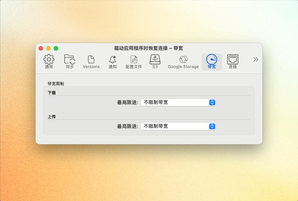Mountain Duck 云盘挂载工具软件截图